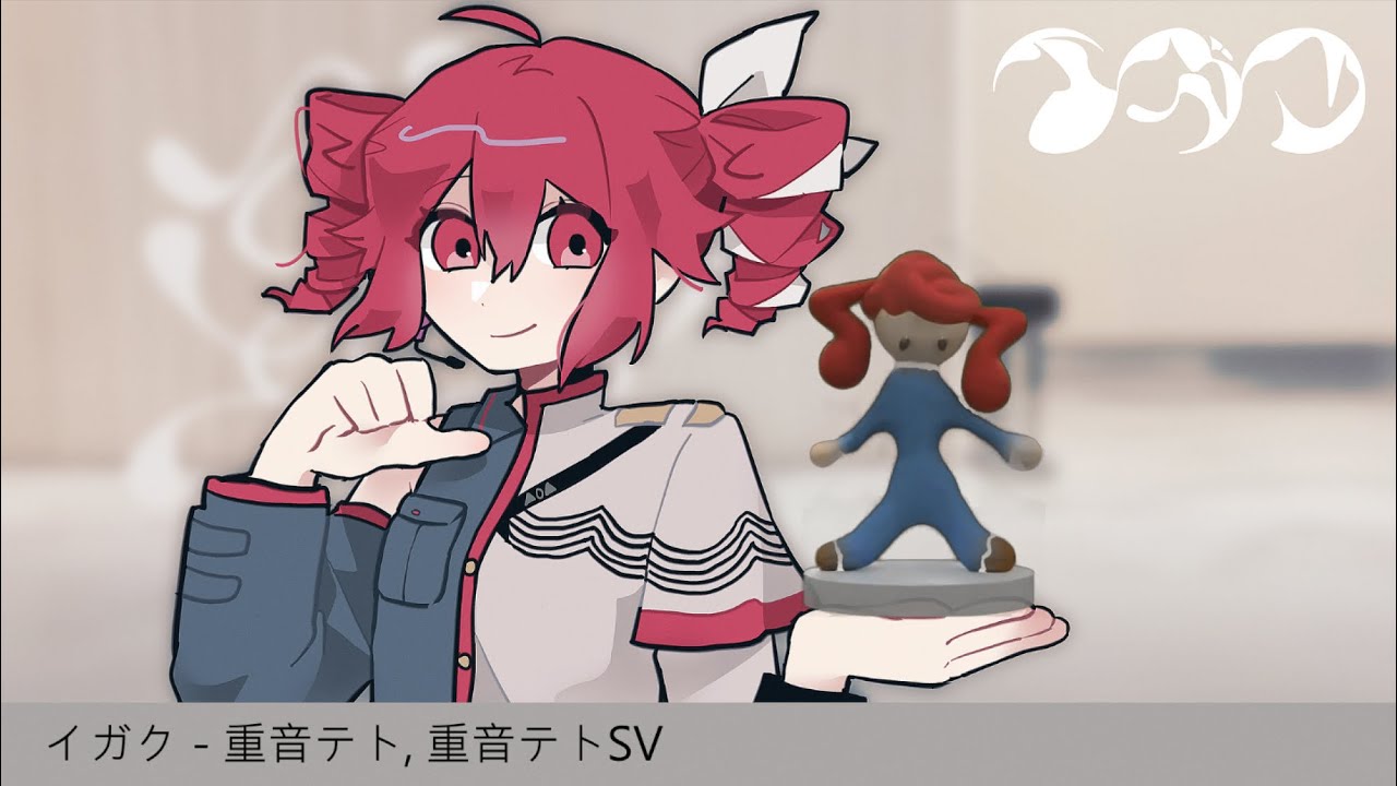 イガク アレンジ  (feat.重音テト, 重音テトSV) (remix)