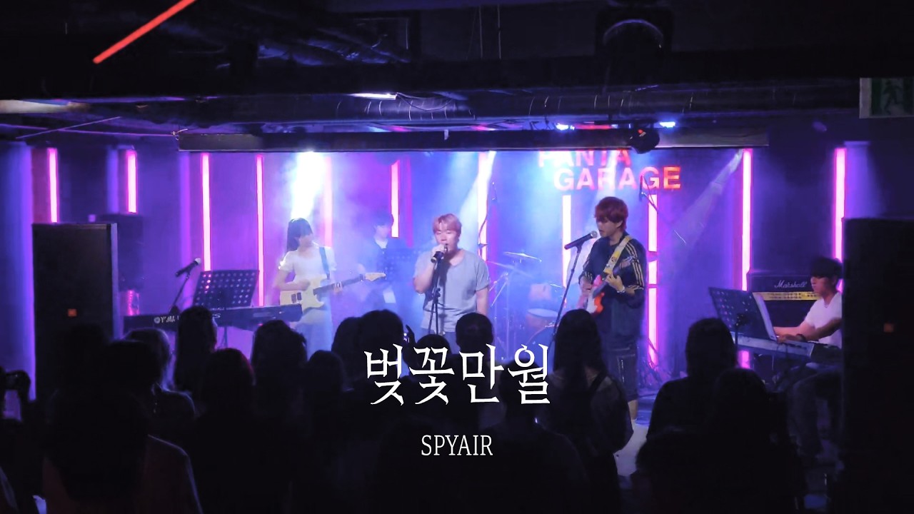 [용인대학교 밴드동아리 CODA] SPYAIR - 벚꽃만월 / 250705 정기공연 단비