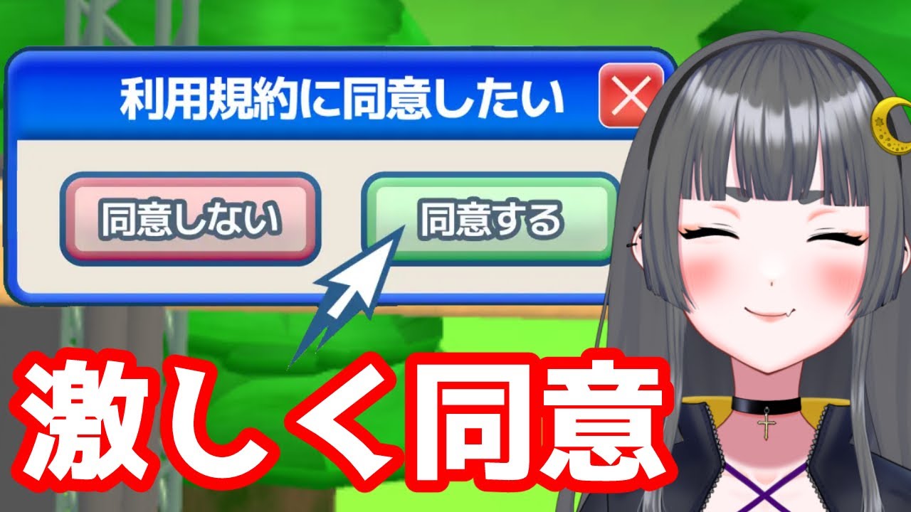 【#利用規約に同意したい 】ドキドキアクションゲームやらせて！！！！！！！【姉崎月/Vtuber】