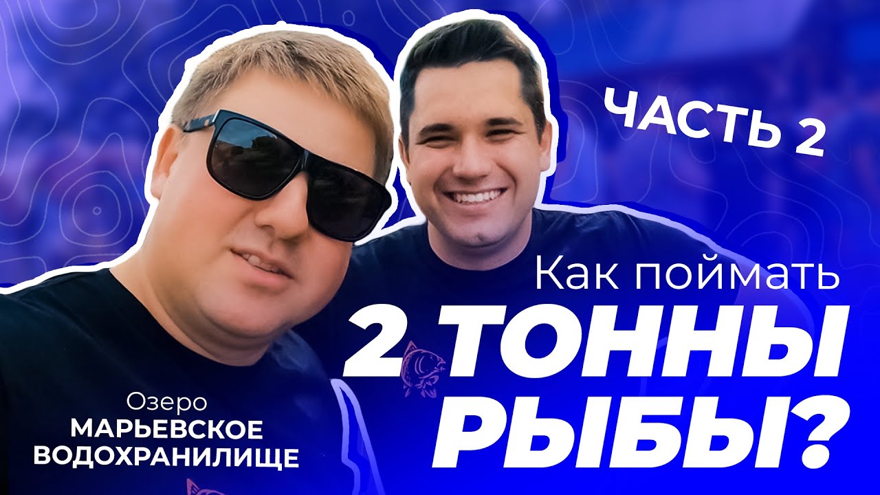 Как словить 2 тонны карпов на турнире по карпфишинге? | Orient Monster Carp Cup | Часть 2