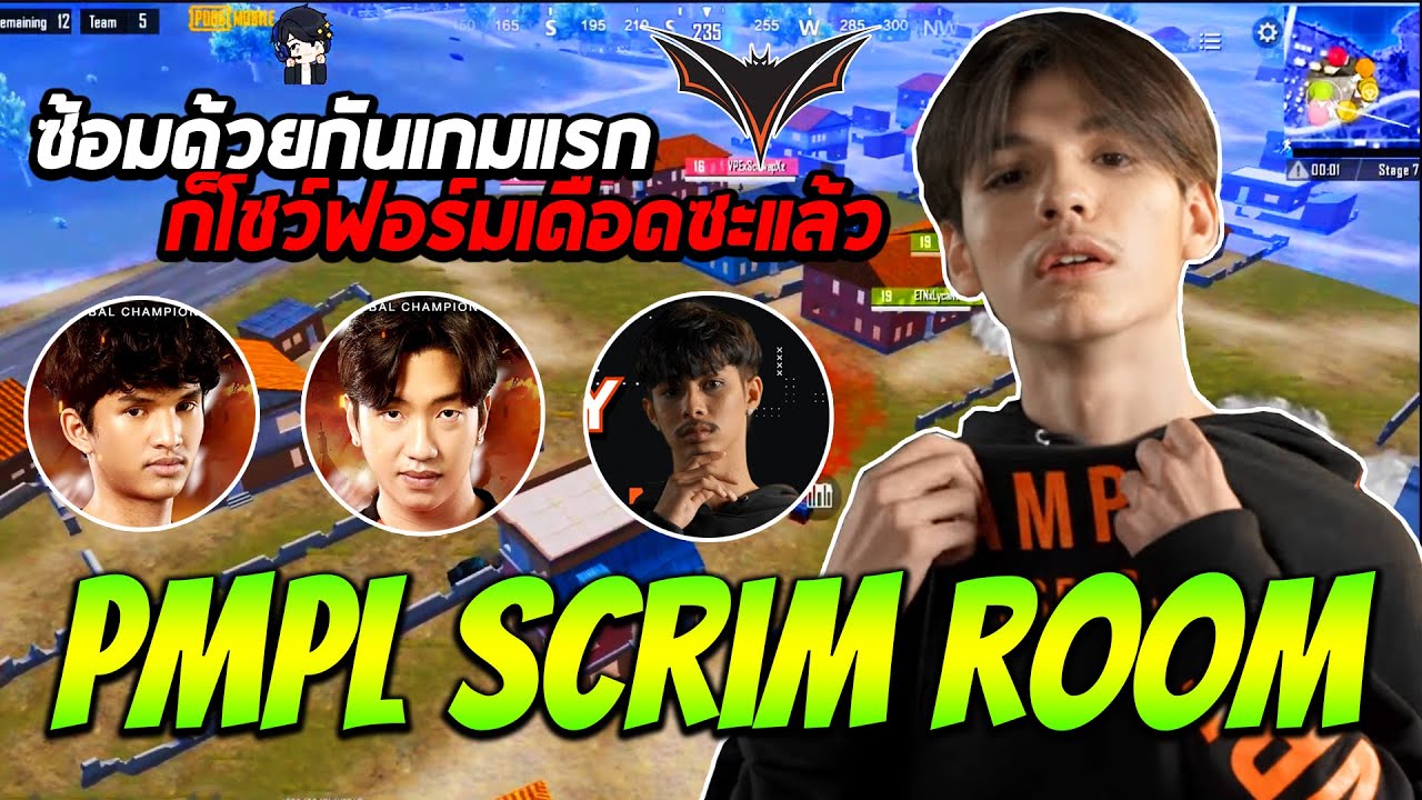 Vampire Esport's ซ้อมด้วยกันเกมแรก ก็โชว์ฟอร์มเดือดซะแล้ว PMPL SCRIM