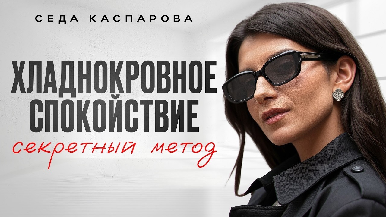 Дайте мне 15 минут и я сделаю вас опасно уверенным в себе