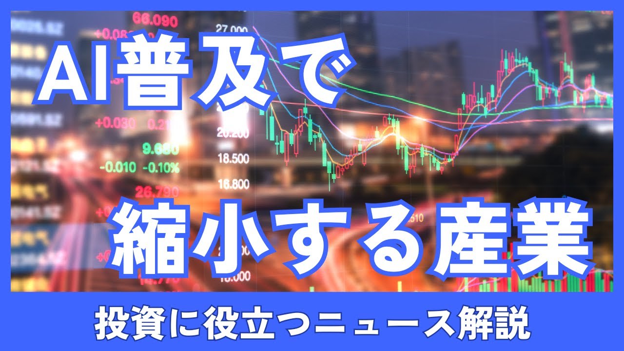 AI普及で&ldquo;縮小する産業&rdquo;が浮上？SHIFT株安が示す銘柄選別の本格化