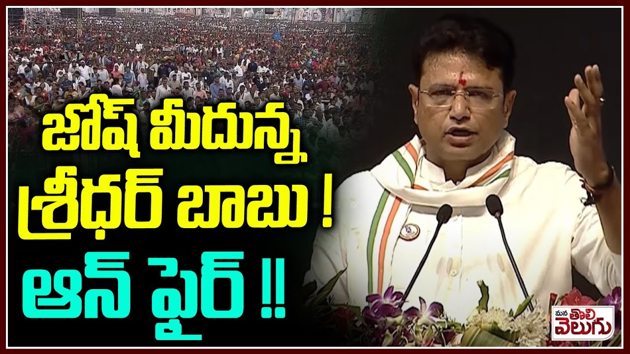 Minister Sridhar babu Firing Speech in Peddapalli Yuva vikas praja palana Vijayostava Sabha