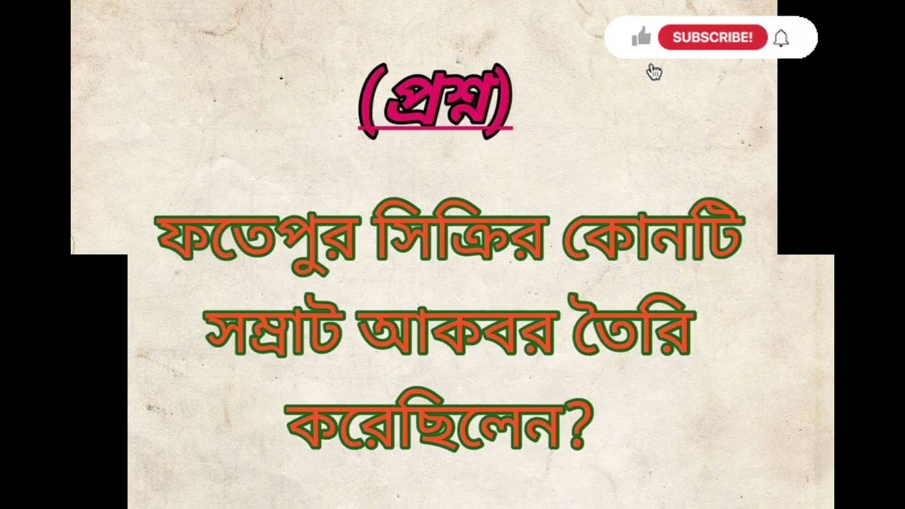 কিছু জানতে ভিডিও-টি দেখুন