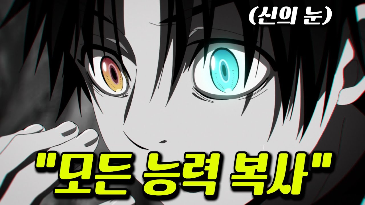 🔥33분 순삭!!!🔥여신의 눈을 얻어 이세계 인류 최강이 된 F랭크 짐꾼 『애니리뷰』