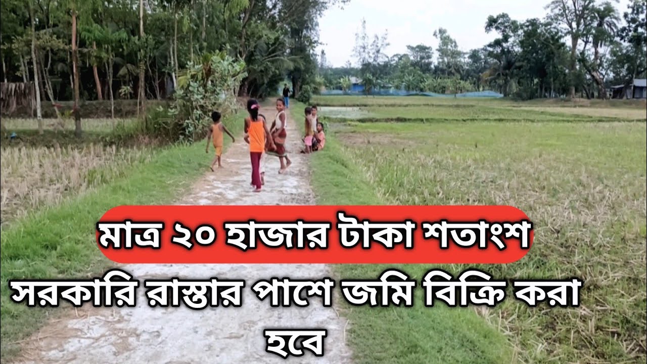 জমি বিক্রি করা হবে 01878681020