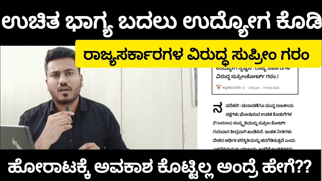ಹೋರಾಟಕ್ಕೆ ಅವಕಾಶ ಇಲ್ಲ ಅಂದ್ರೆ ನೇಮಕಾತಿ ದಿನಾಂಕ ಘೋಷಣೆ ಮಾಡಲಿ|Karnataka government jobs update