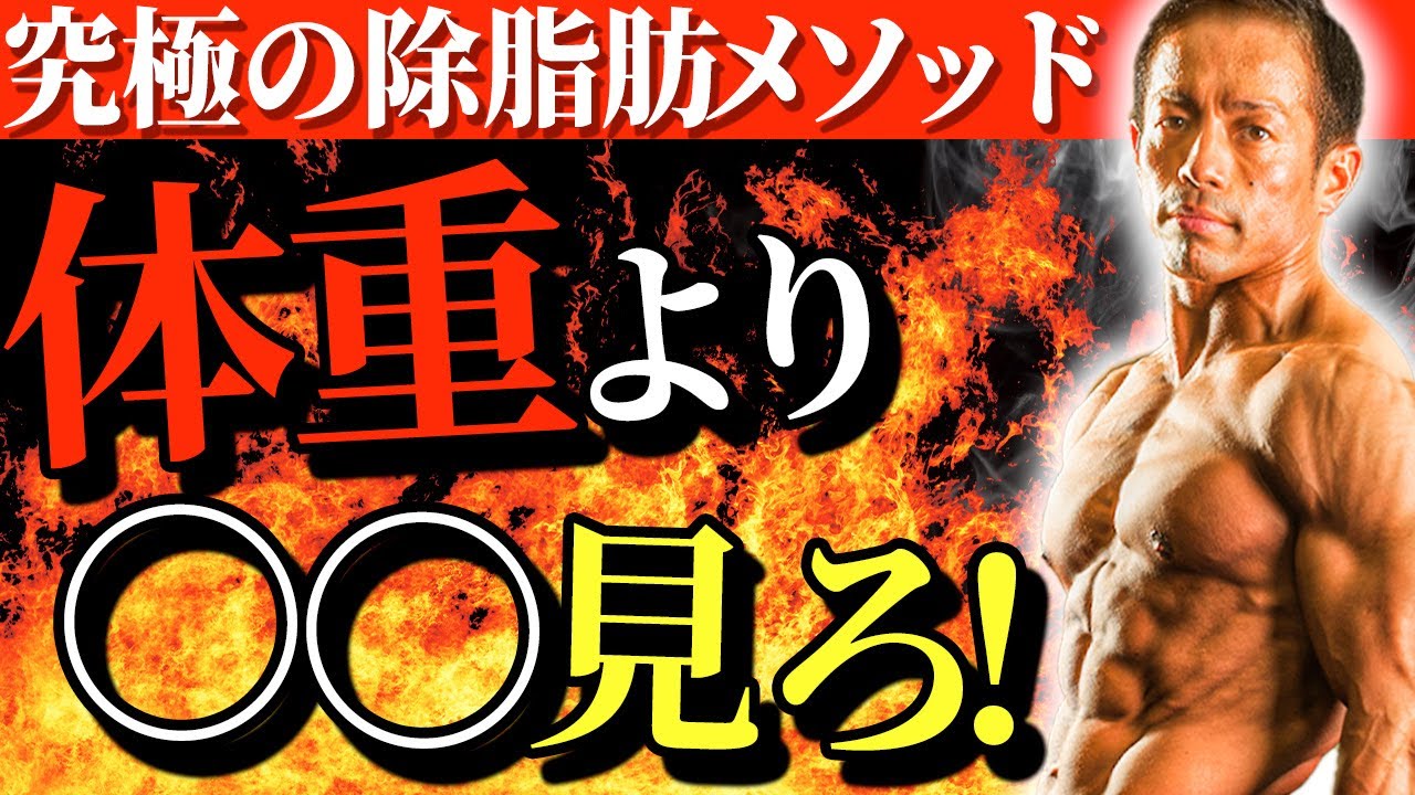 【除脂肪】抜群な体のキレを手に入れる筋トレテク