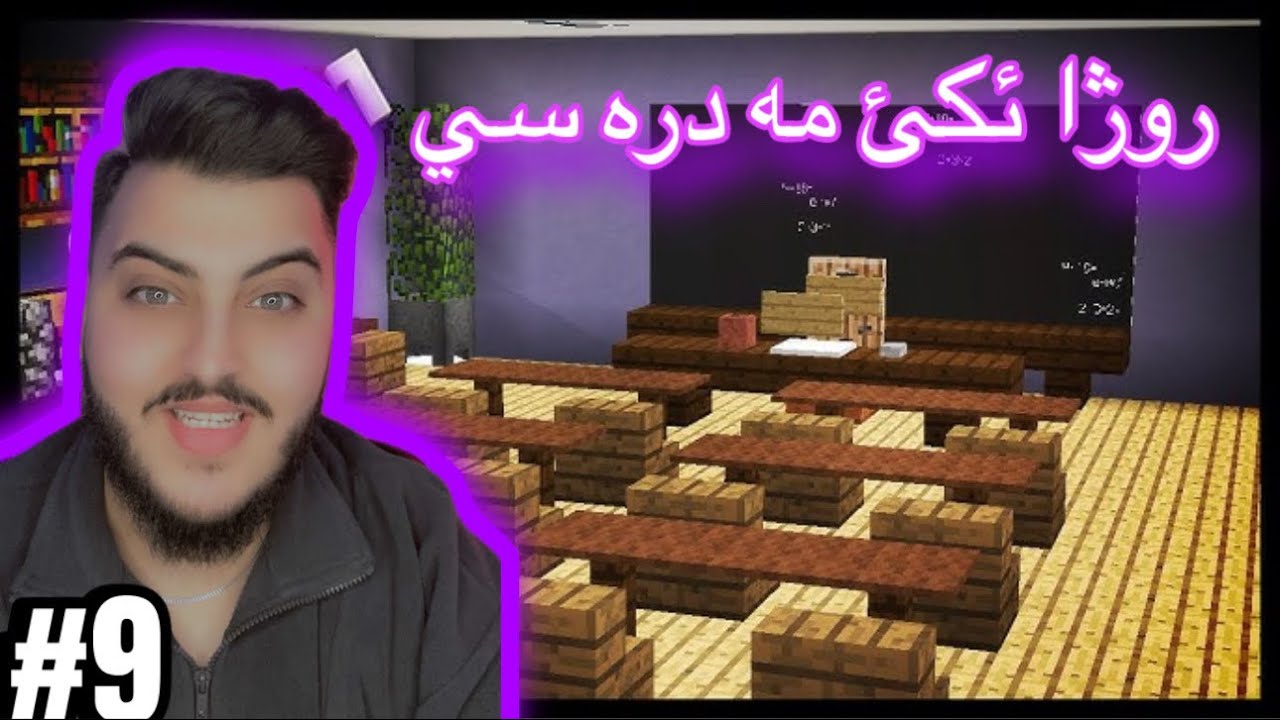 روژا يكي مه دره سي #minecraft 