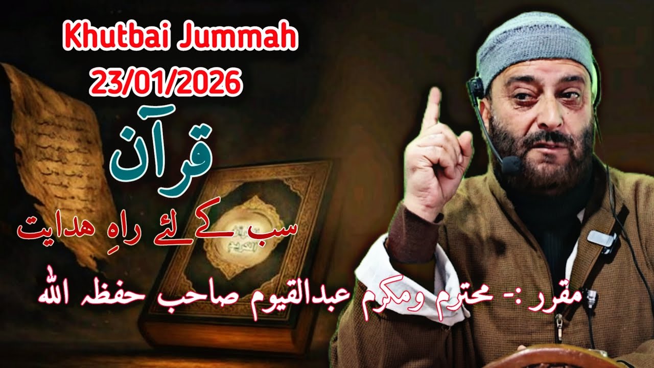 Qur'an Sab k Liyay Raahi Hidayath || Ustaadh Mohataram Abdul Qayoom Sahab Hafizahullah 