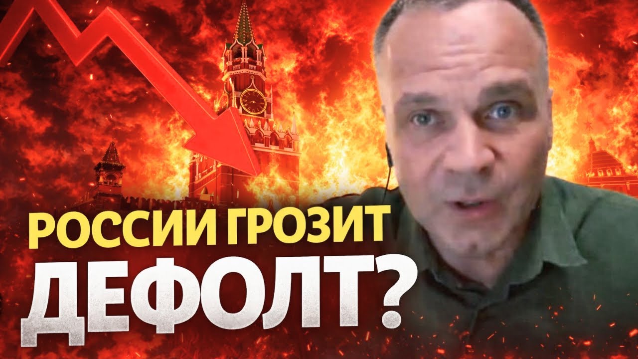 🔥Экономика России на грани! Банковский кризис, дефолт и секвестр бюджета! Экономист будущем РФ