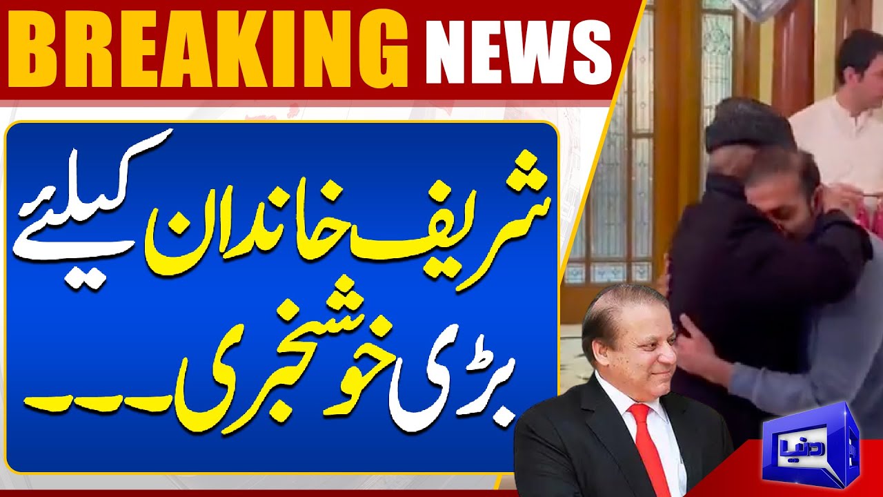 Breaking | Great News For Sharif Family  | Dunya News
