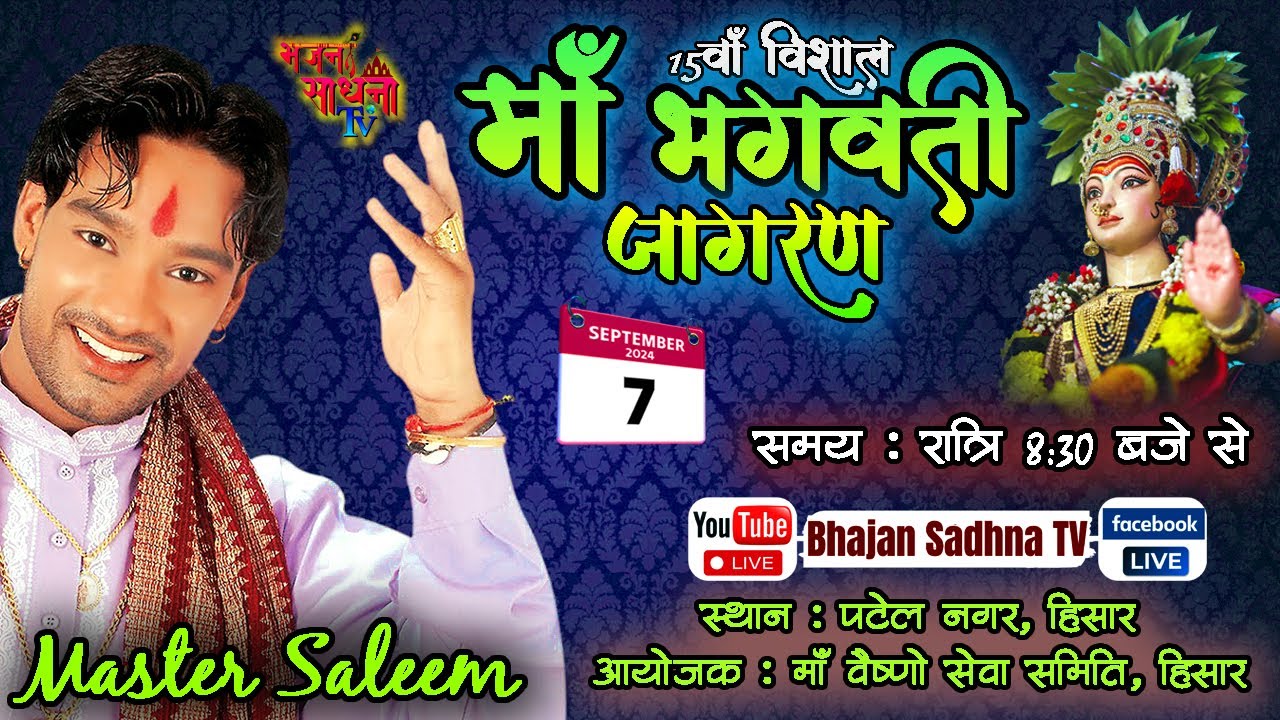 🔴LIVE ~ 15वाँ विशाल माँ भगवती जागरण | आयोजक : माँ वैष्णो सेवा समिति, हिसार | Master Saleem