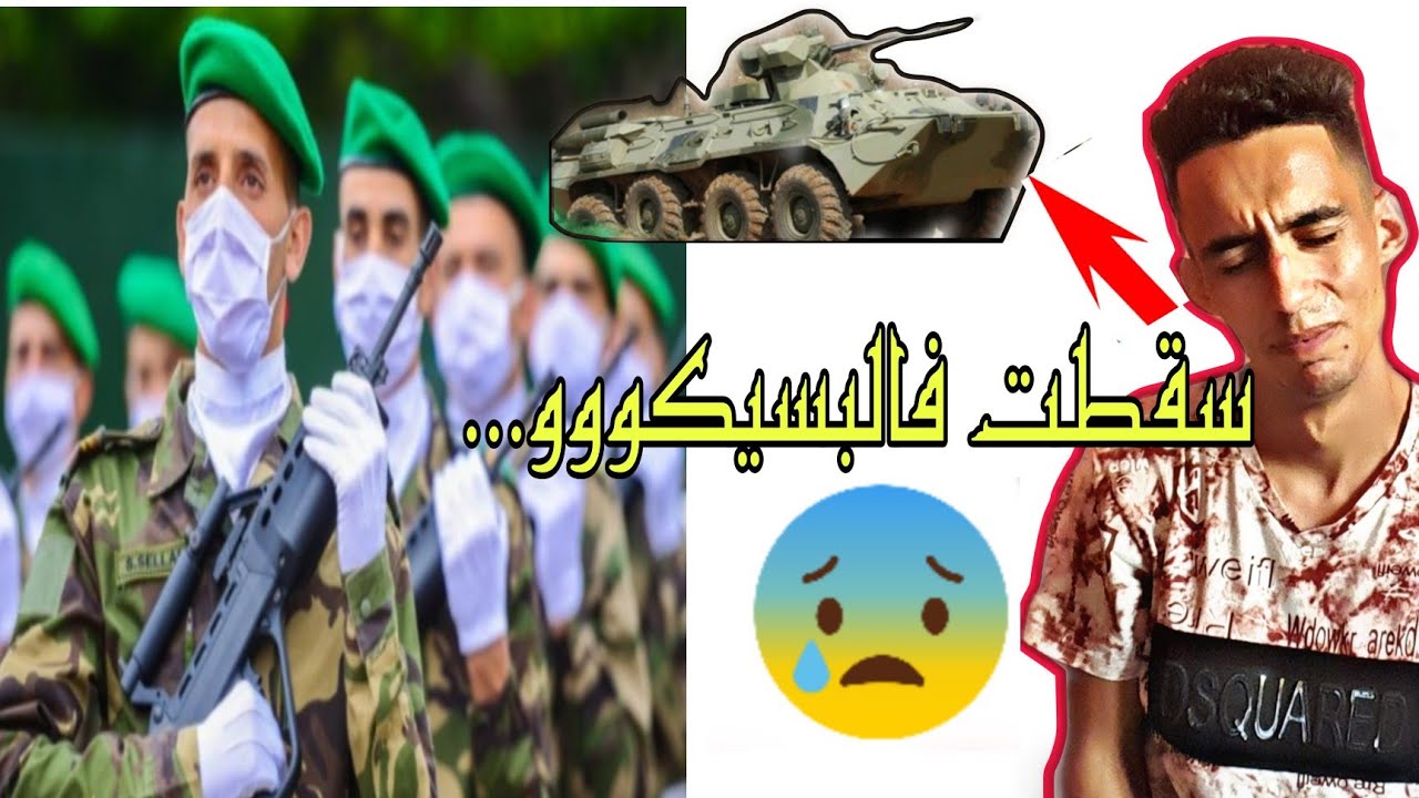 تجربتي الشخصية 2 في  كونكور ضباط الصف sous-officier في المدرعات والسبب علاش تقصيت