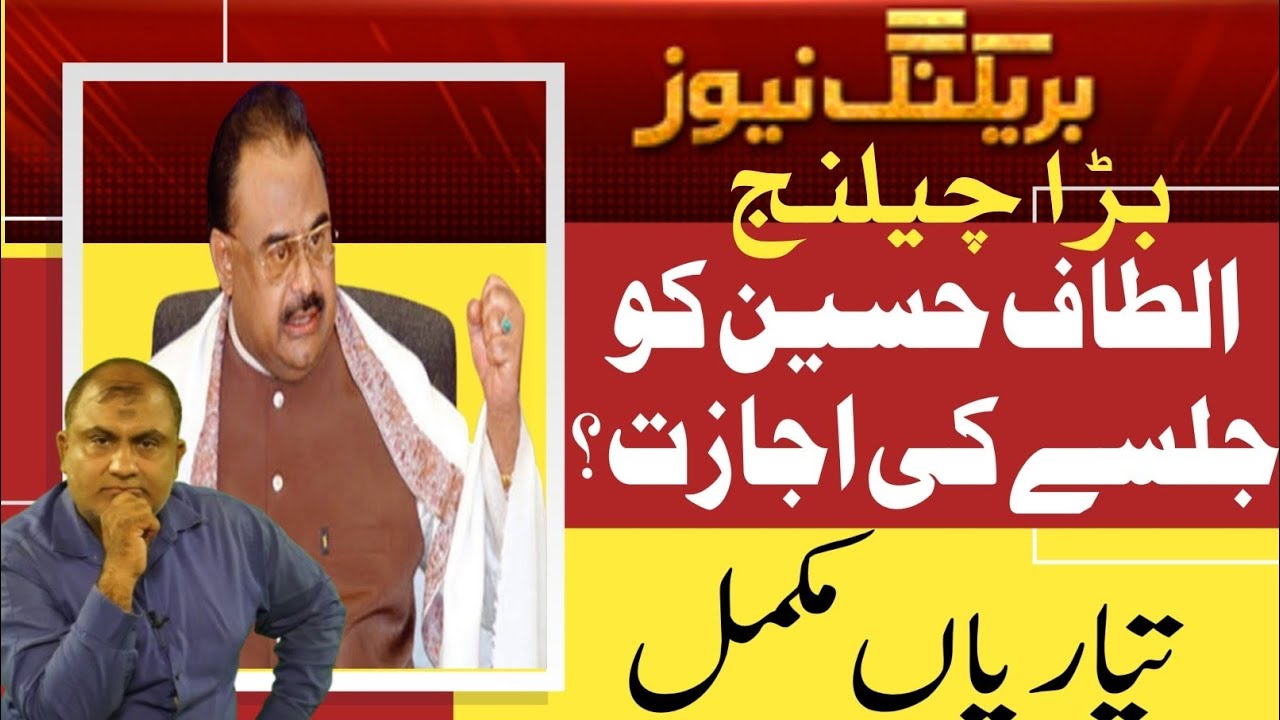 Mqm song | Altaf hussain speech | Karachi chal | News today
