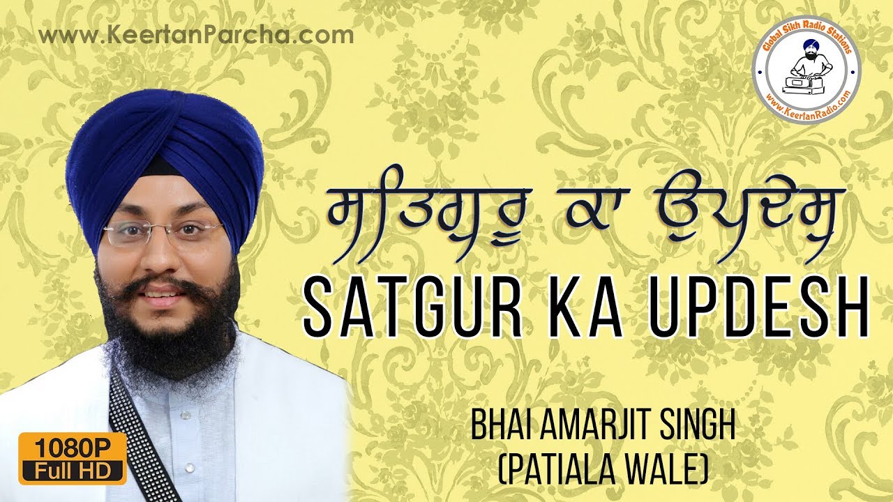Satgur Ka Updesh | Bhai Amarjit Singh | Patiala Wale | Gurbani Kirtan | HD Video