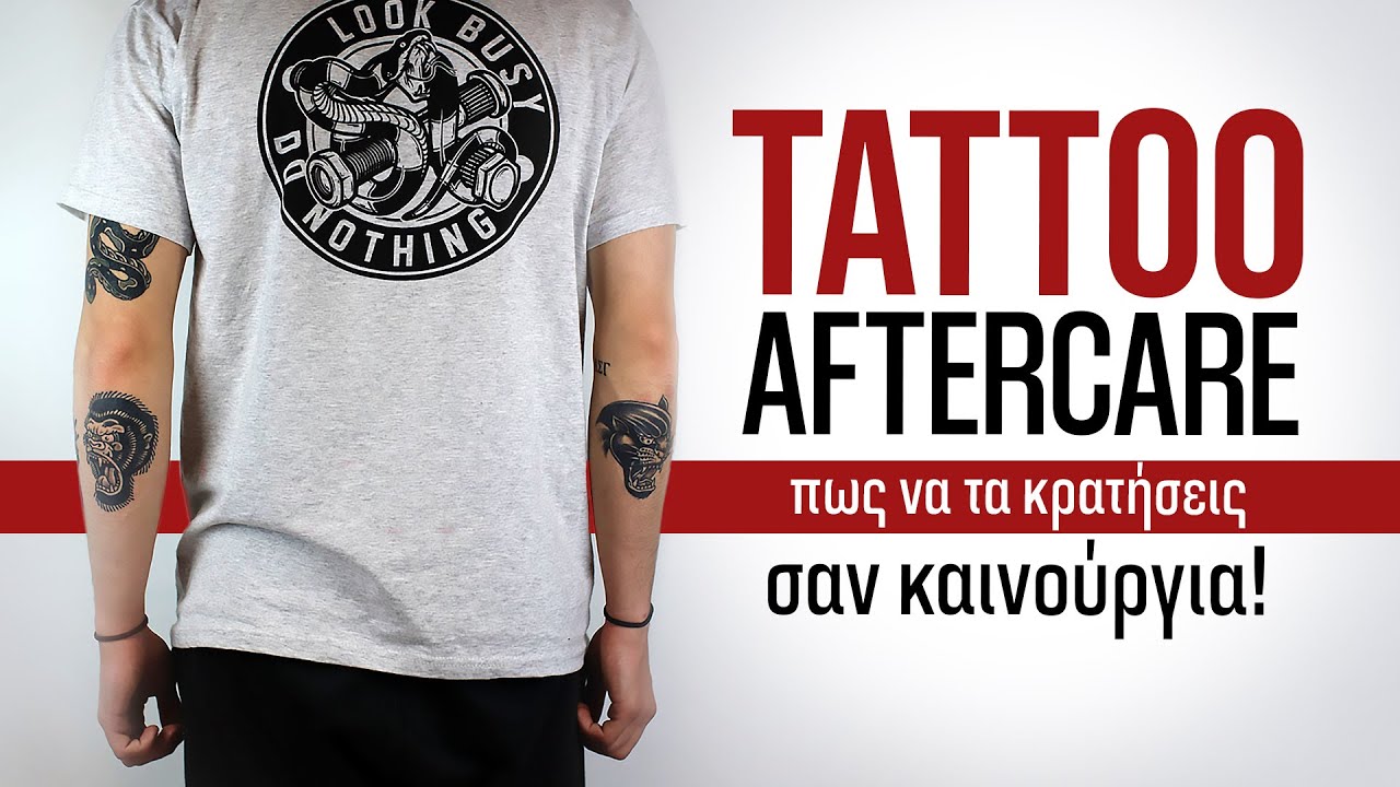 ΤΡΙΛΕΠΤΗ ΤΡΙΤΗ | Πως να κρατήσεις το τατουάζ σου σαν καινούργιο!