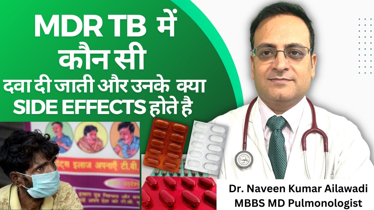 MDR TB  में  कौन सी  दवा दी जाती और उनके  क्या side effects होते है MDR medicine #drnaveenailawadi