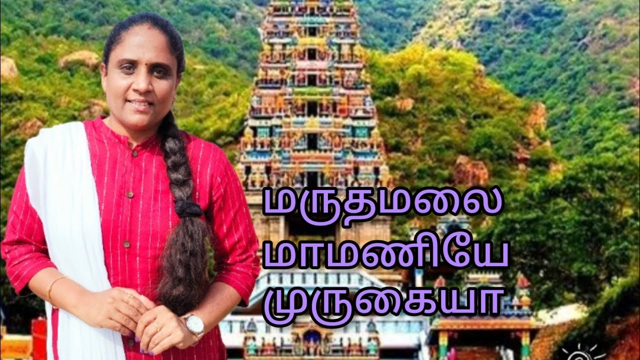 மருதமலை மாமணியே முருகையா | Marudhamali Temple | 