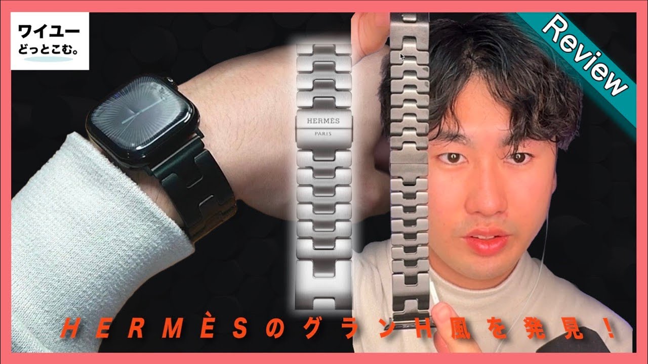 【Apple Watch】この価格で“グランH風”は反則級！実際に使ってみたら…
