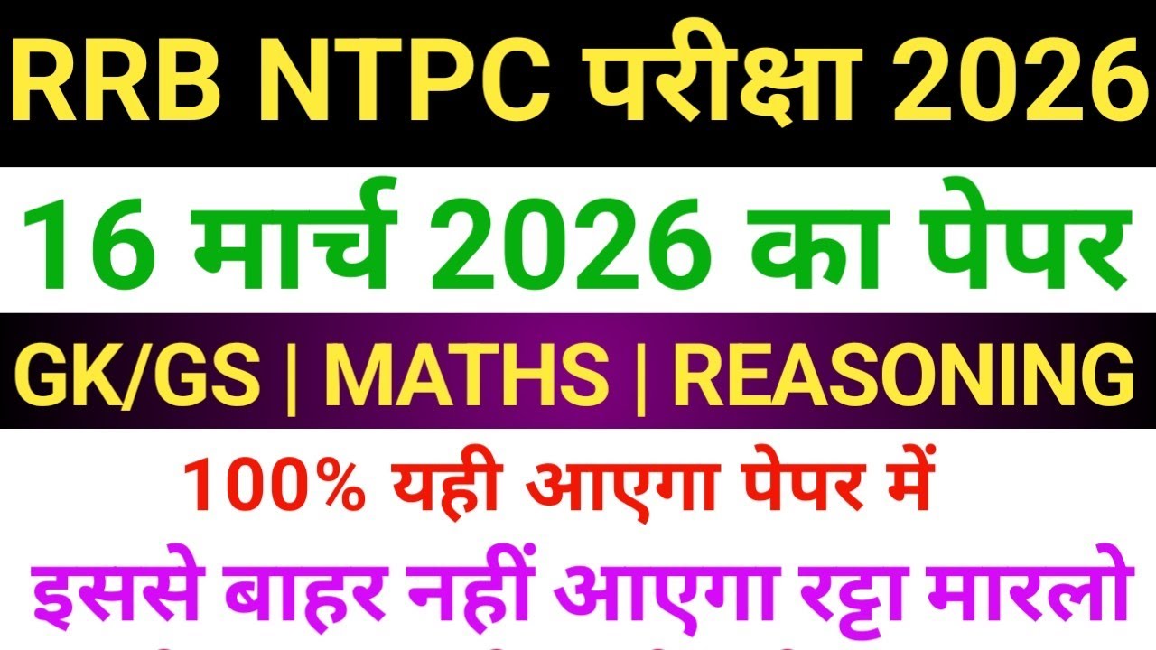 RRB NTPC 16 March Original Question Paper 2026 | RRB NTPC Graduate Level Previous Year Question 