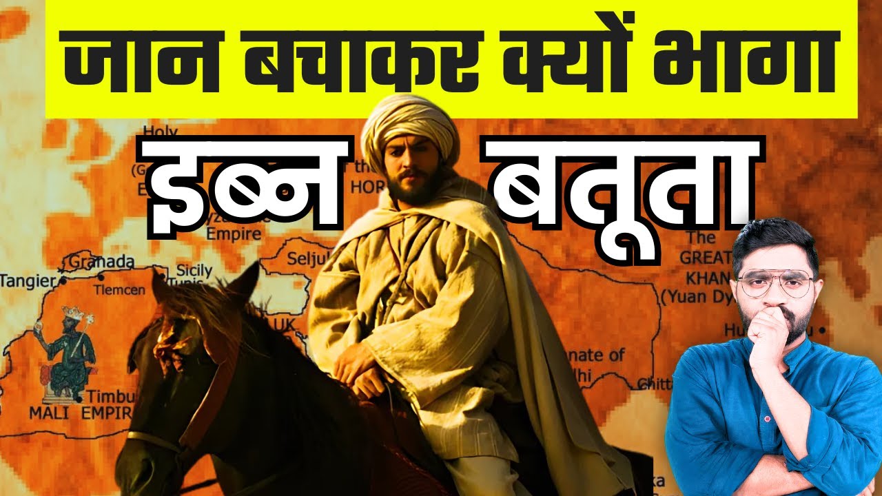 Ibn Batuta's 30 Year Challenge to Travel the World in Record Time!