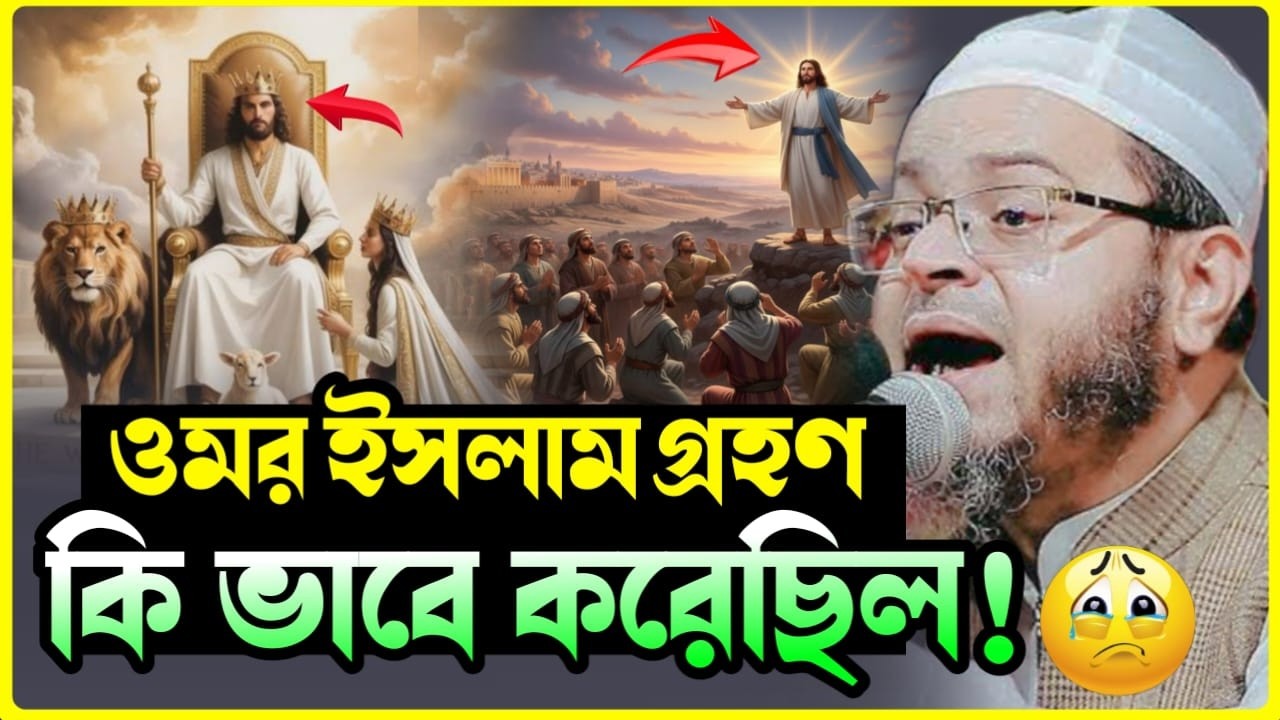 হযরত ওমর (রাঃ) ইসলাম গ্রহণ কিভাবে করেছিলেন | মুফতি নাসির উদ্দীন আনসারী | Nuhu TV 24