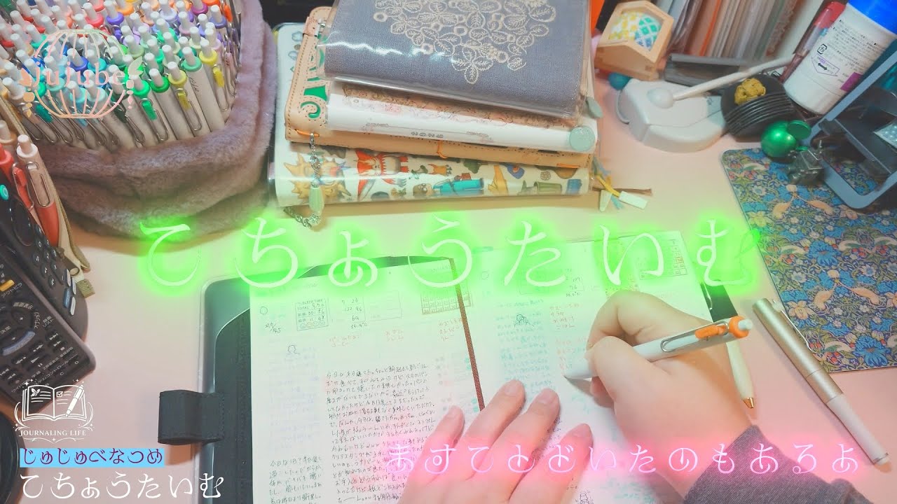 てちょうたいむ　届いたマステもあるよ