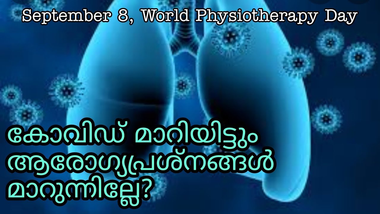 കോവിഡ് നെഗറ്റിവ് ആയിട്ടും ആരോഗ്യപ്രശ്നങ്ങൾ മാറുന്നില്ലേ?| post covid rehabilitation| physiotherapy