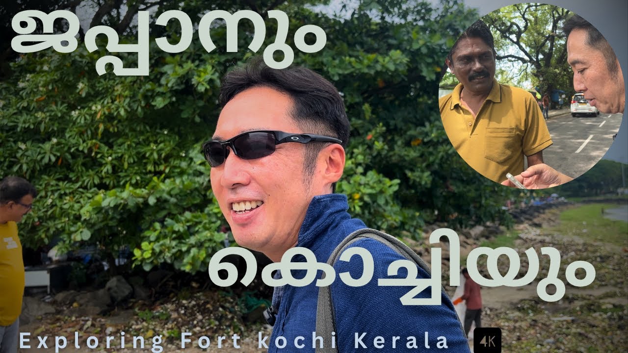 Japanese falls in love with kerala | Fort kochi | Culture collides 🇯🇵🇮🇳| Exploring local kochi