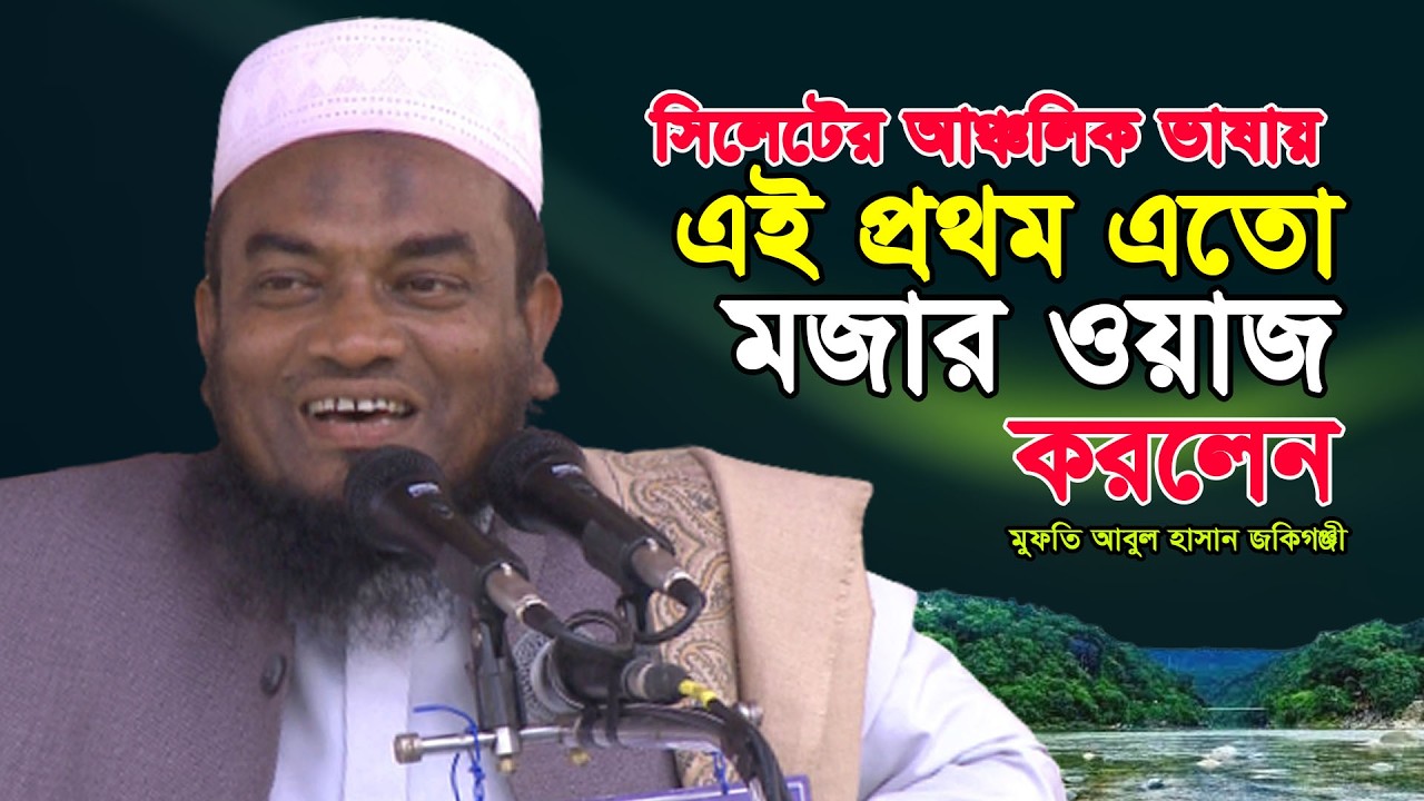 মসজিদের ইমাম থেকে সংসদ সদস্য মুফতি আবুল হাসান | Mufti Abul Hasan | Sylhet-5
