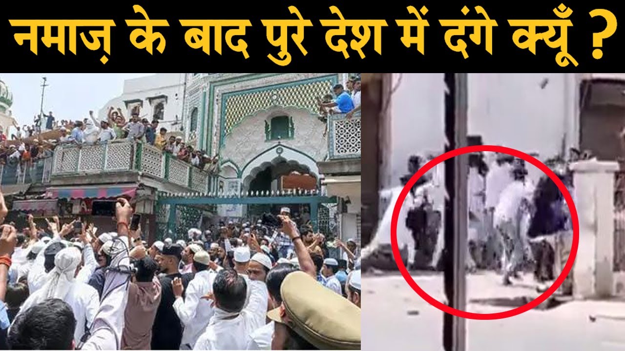 Ranchi Violence आखिर क्यूँ Juma Namaz के बाद पुरे देश में बवाल होने लगा Nupur Sharma