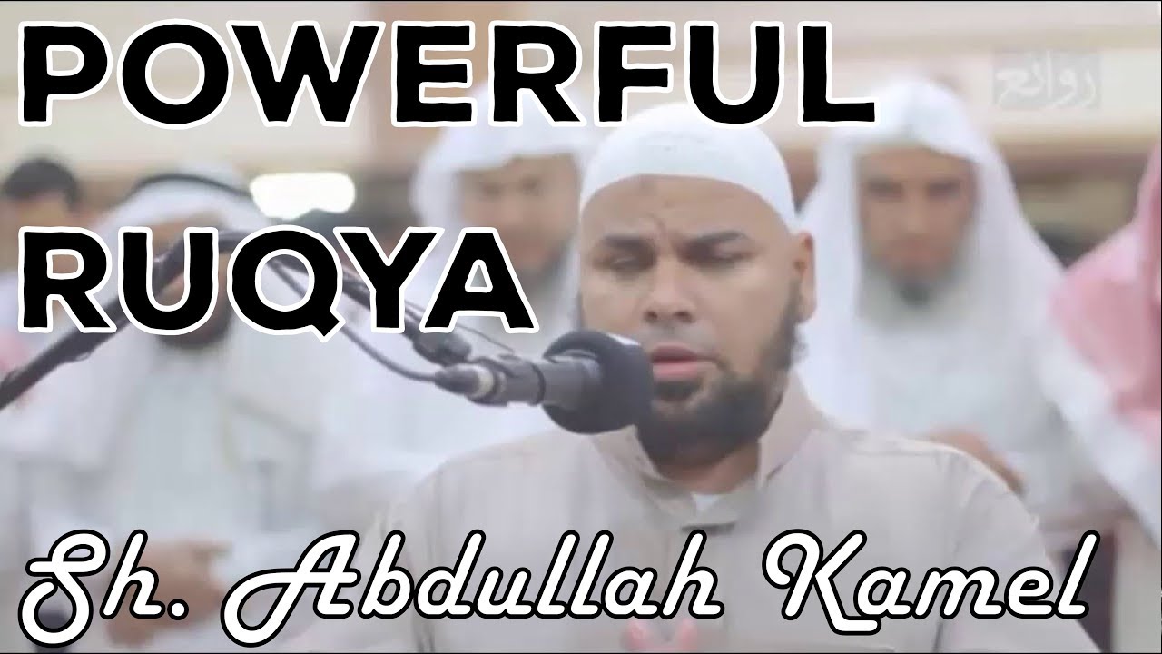 Powerful Authentic Ruqya | Abdullah Kamel | الرقية الشرعية للشيخ عبدالله كامل