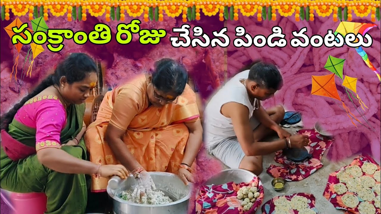 #vlog |అప్పాలేమో కానీ నడుములు 😥karabillalu#sakinalu #pappuchekkalu #trending #food #sankranthi 