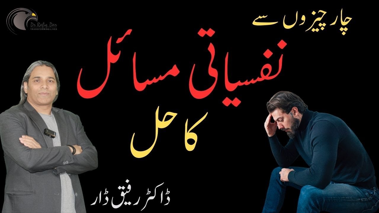 Four Ways to to Improve Mental Well-being l Dr Rafiq Dar
