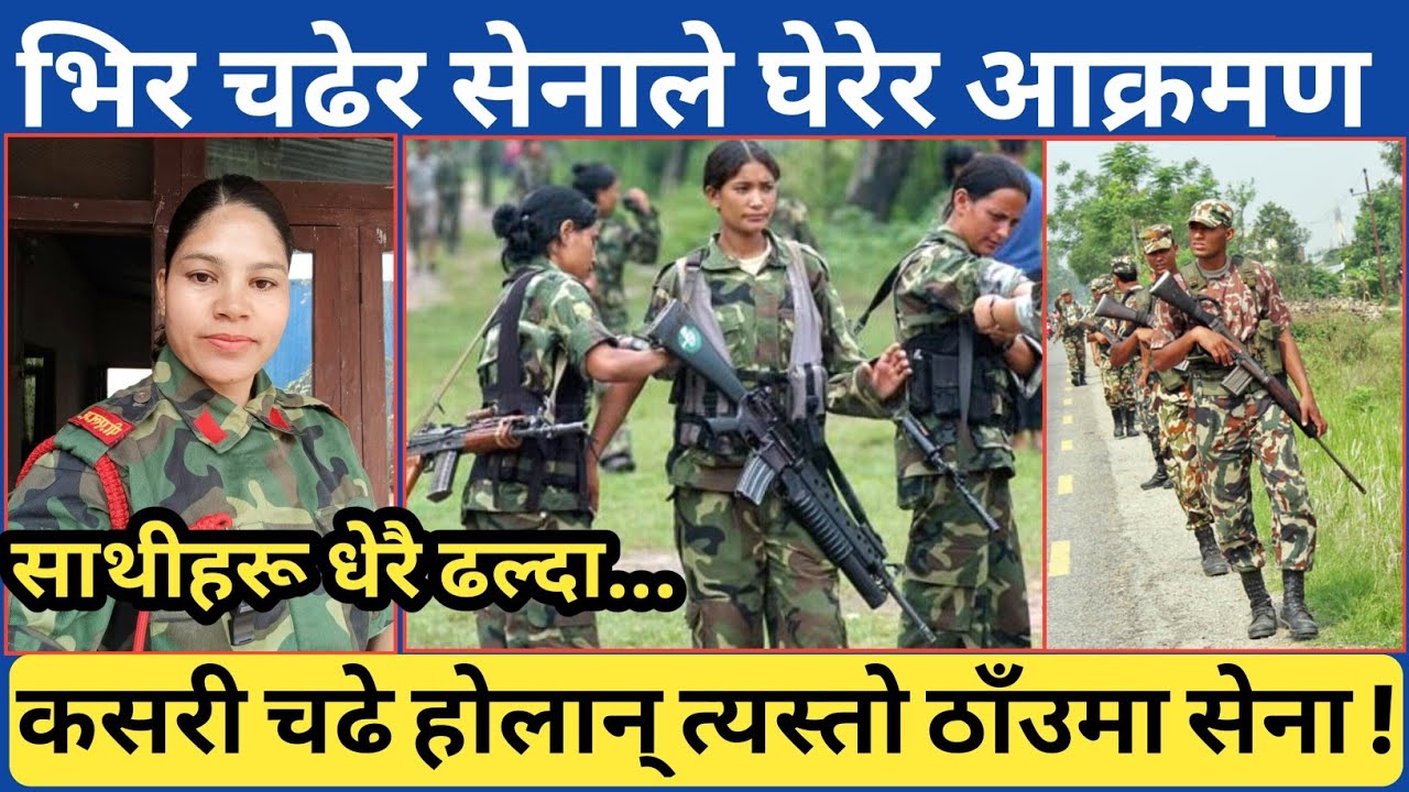 कसरी सेनाले त्यस्तो ठाउँमा चढेर आ* -क्रमण गर्न सक्यो ? भासुभिर-झुरझुरे र चौतारा आ* -क्रमणको कुरा ।