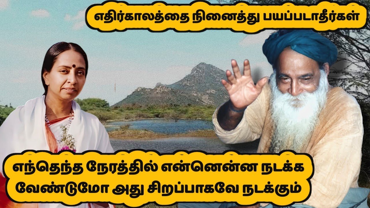 நமக்கு நடப்பது அனைத்தும் நம்முடைய ஊழ்வினைகளை ஒட்டியே தான் நடக்கிறது | Yogi Ramsuratkumar | Guru