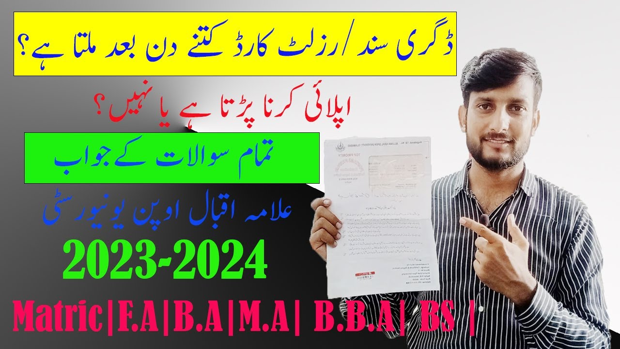 Degree/ Result Card Received from aiou 2023 | Degree or Result card process complete info 2023