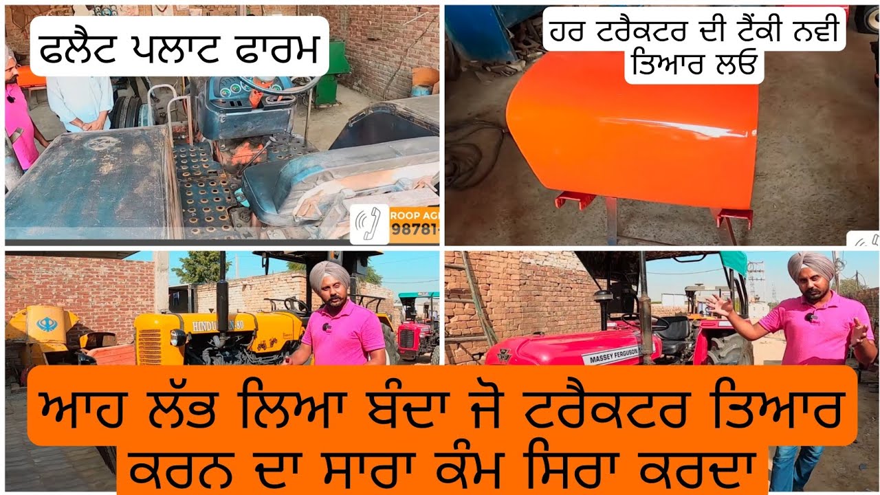 ਲੱਭ ਲਿਆ ਬੰਦਾ ਜੋ ਅਸਲ ਵਿੱਚ ਸਿਰਾ ਕਰਦਾ ਟਰੈਕਟਰ ਮੋਡਿਫਾਈ ਕਰਨ ਵਿੱਚ| Roop Agri Works Bhairoopa 9888811165