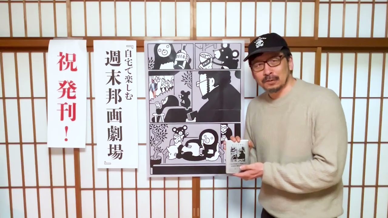 【ショートver.】『自宅で楽しむ　週末邦画劇場』著者・春日太一さんメッセージ