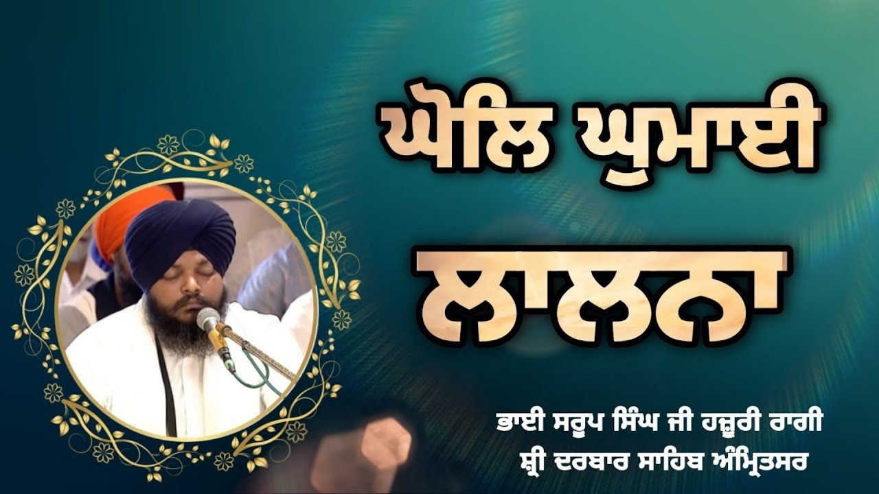 ( Raag Tukhari ) Ghol Ghumai Lalna - Bhai Sarup Singh Ji Hazoori Ragi Sri Darbar Sahib Amritsar