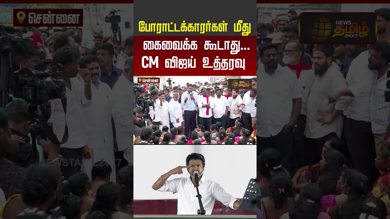 CM Vijay Order | Sanitary Workers Protest | 