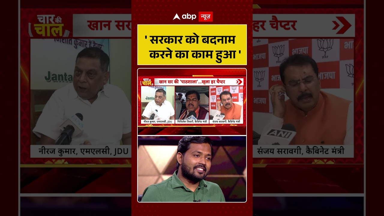 Bihar Politics | Khan Sir Controversy | 'खान सर पर कड़ी कार्रवाई होगी' | Patna Coaching Firing
