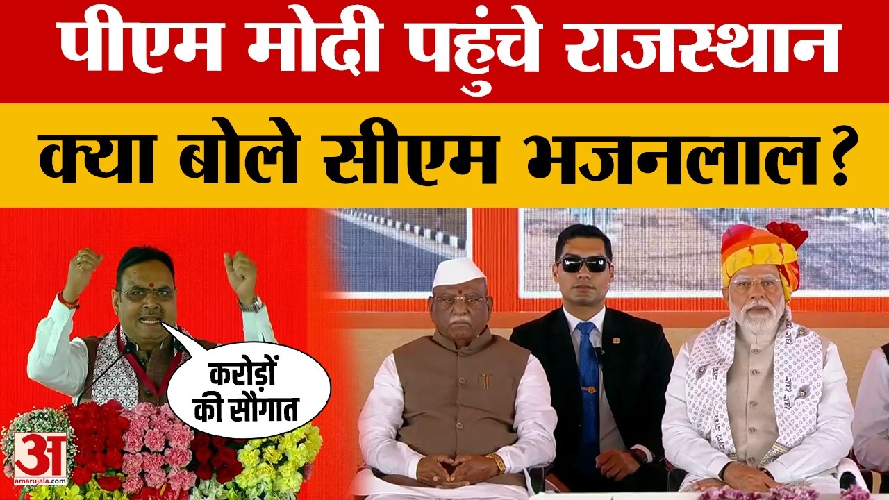 PM Modi in Ajmer: CM भजनलाल ने किया PM मोदी का स्वागत | 21800 युवाओं को जॉइनिंग लेटर |HPV वैक्सीनेशन