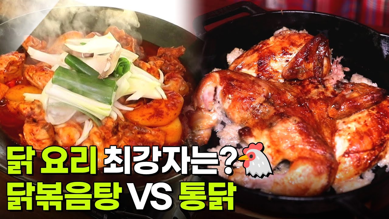 맛집 맞수다: 닭 요리 최강자는? 닭볶음탕 vs 통닭 [2TV 생생정보] | KBS 260325 방송