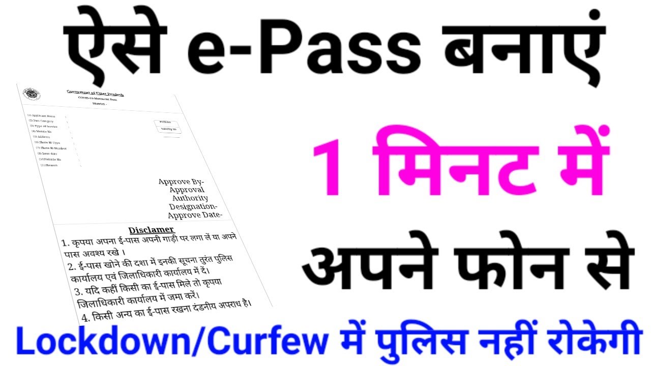 How To Apply e Pass Up | Lockdown/Curfew Pass Kaise Banwaye Online Mobile Se