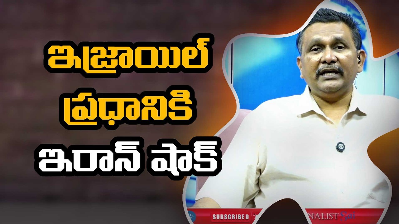 Israel pm brother target ఇజ్రాయెల్ ప్రధాని కి ఇరాన్ షాక్