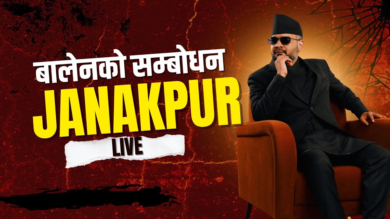 जनकपुरमा रास्वपाको परिवर्तन उद्घोष सभा LIVE