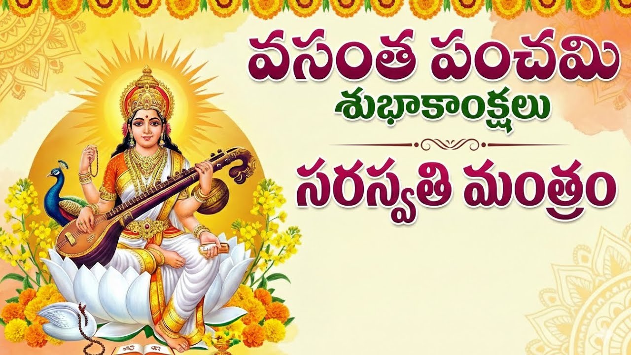 Vasantha Panchami Special | Saraswathi Devi Devotional Song Telugu